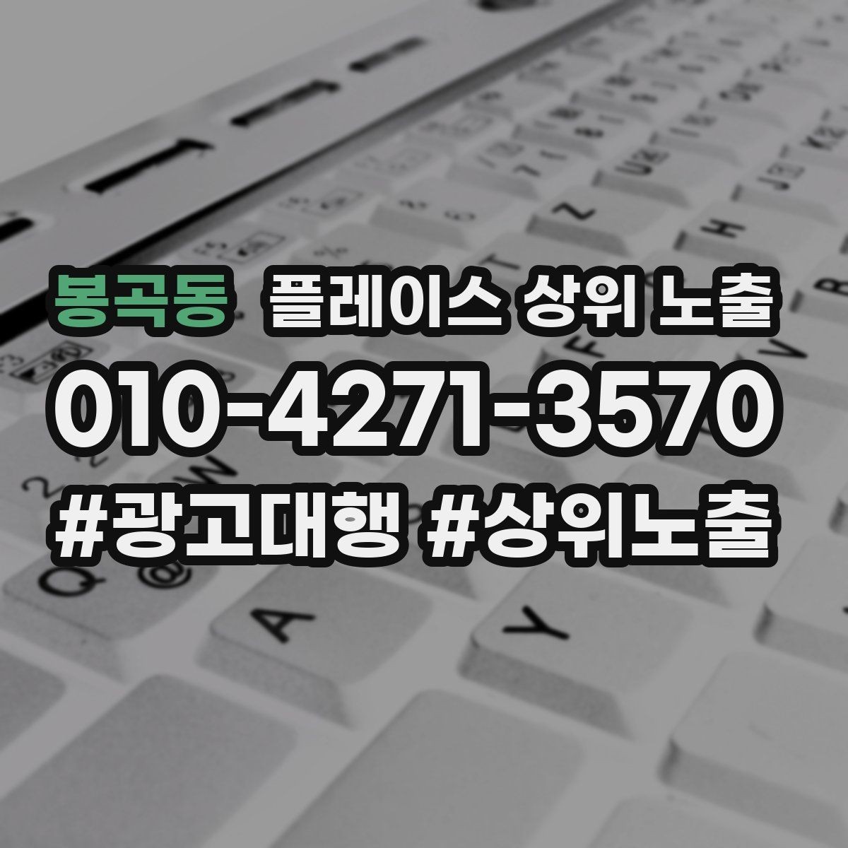 봉곡동 플레이스 상위 노출 리뷰 요청을 자연스럽게 하는 타이밍