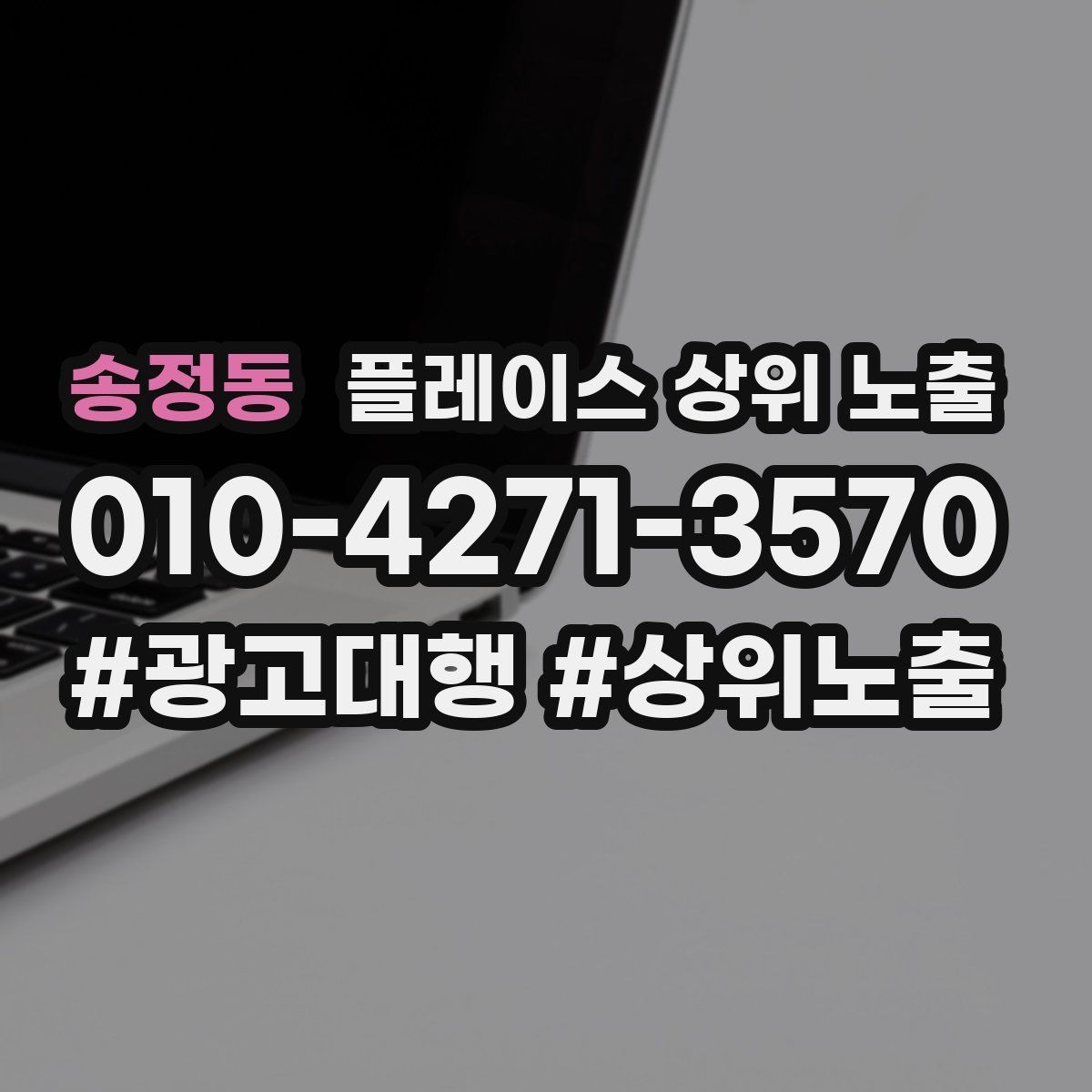 송정동 플레이스 상위 노출 월말에 꼭 해야 하는 정리 작업