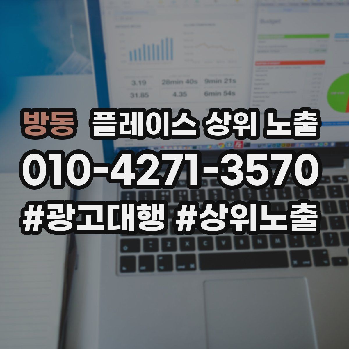 방동 플레이스 상위 노출 신규 오픈 매장 30일 운영 루틴