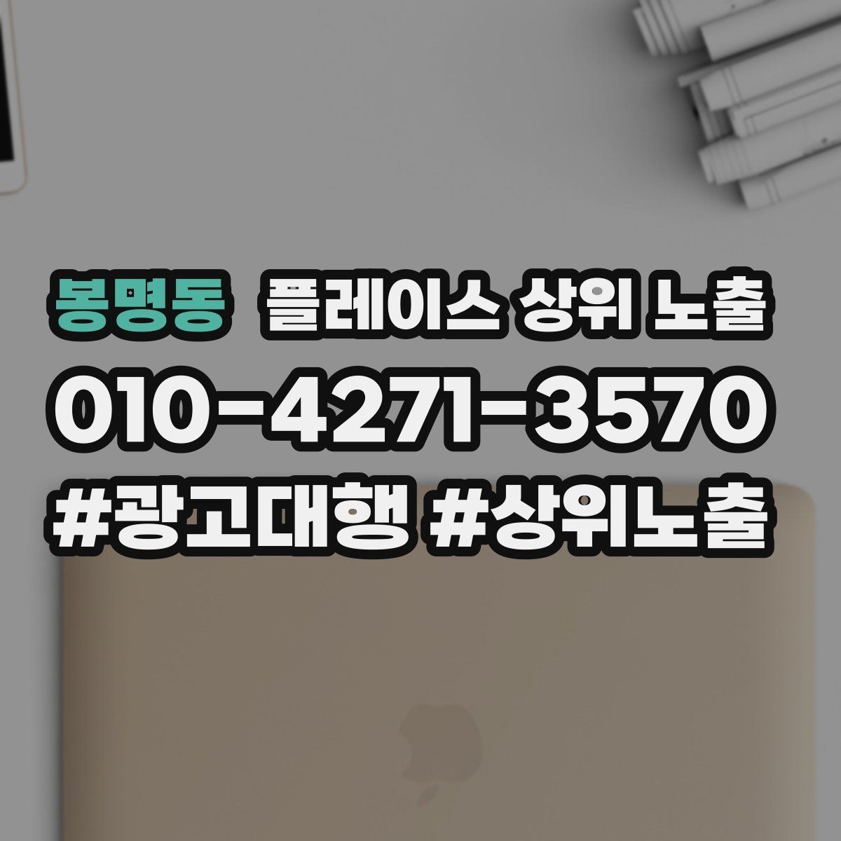 봉명동 플레이스 상위 노출 오픈 이벤트를 재방문으로 연결하는 방법