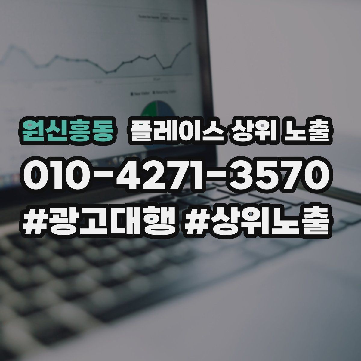 원신흥동 플레이스 상위 노출 상담을 예약으로 닫는 마무리 멘트