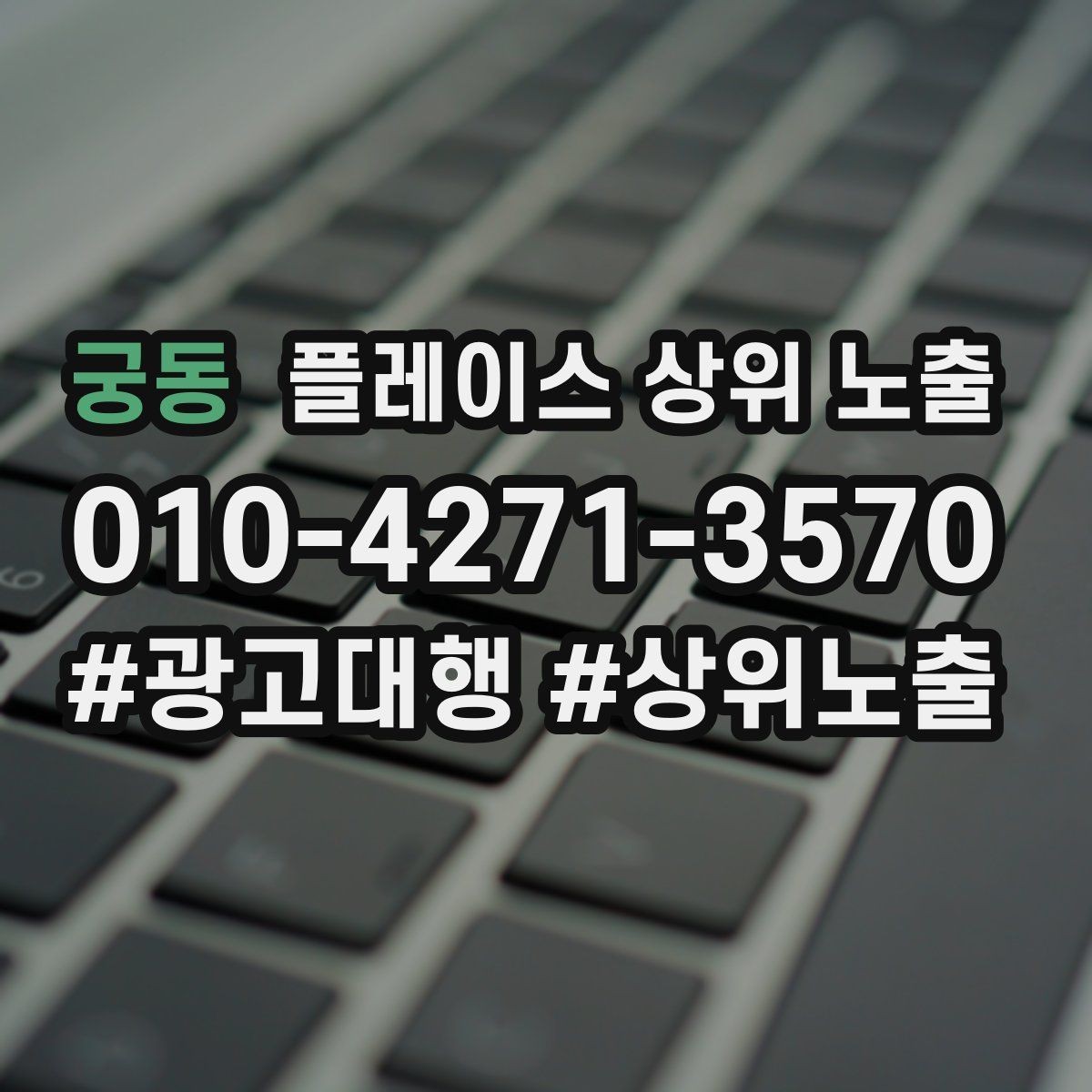 궁동 플레이스 상위 노출 운영시간이 자주 바뀌면 생기는 손해