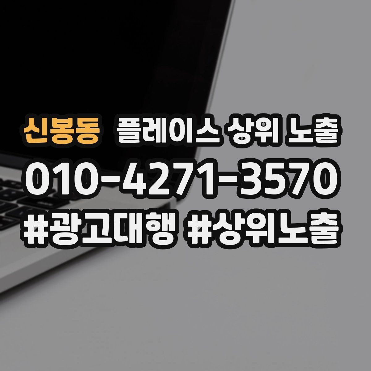 신봉동 플레이스 상위 노출 예약 페이지 이탈을 줄이는 정보 배치