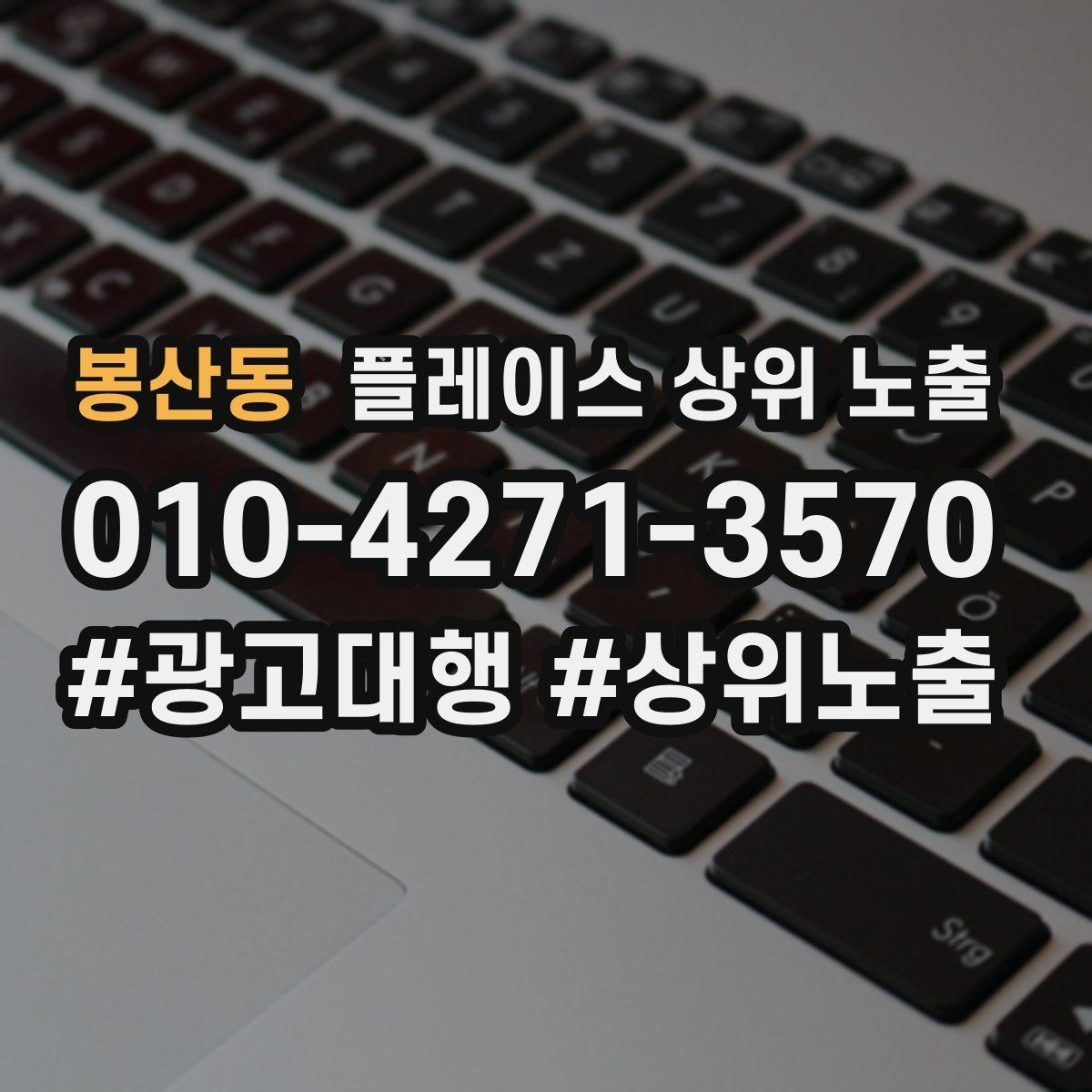 봉산동 플레이스 상위 노출 성수기 전에 준비해야 할 체크리스트