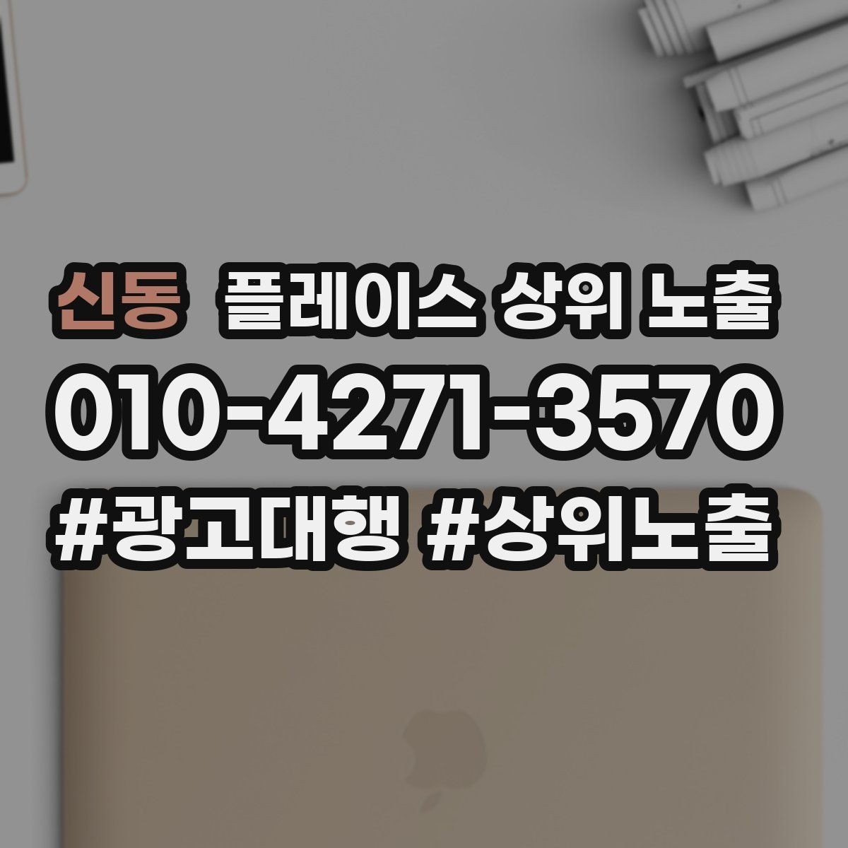 신동 플레이스 상위 노출 성수기 전에 준비해야 할 체크리스트