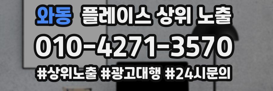 와동 플레이스 상위 노출 가이드