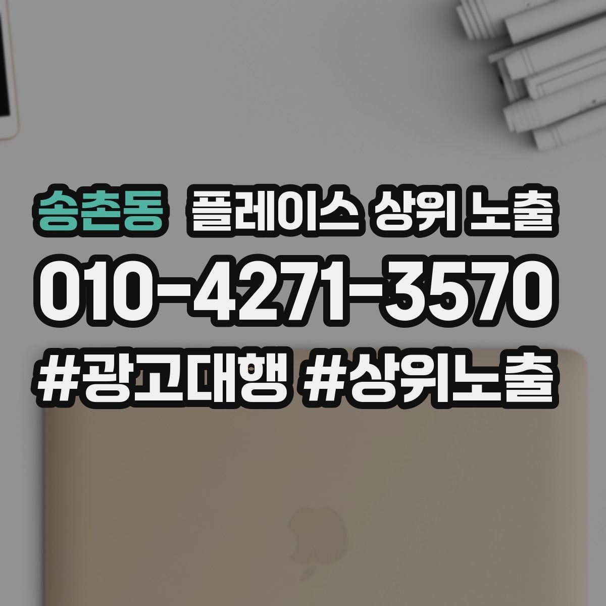 송촌동 플레이스 상위 노출 자주 묻는 질문(FAQ)을 먼저 적어야 하는 이유