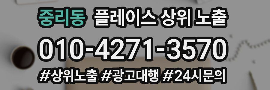 중리동 플레이스 상위 노출 개선