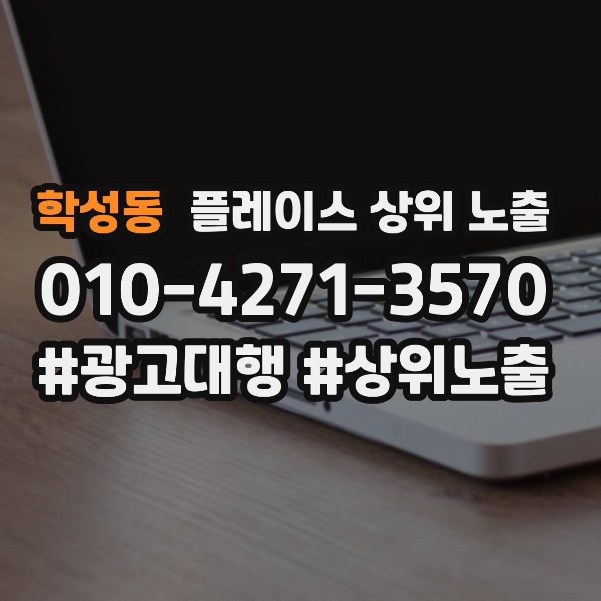 학성동 플레이스 상위 노출 리뷰가 순위에 영향을 주는 이유