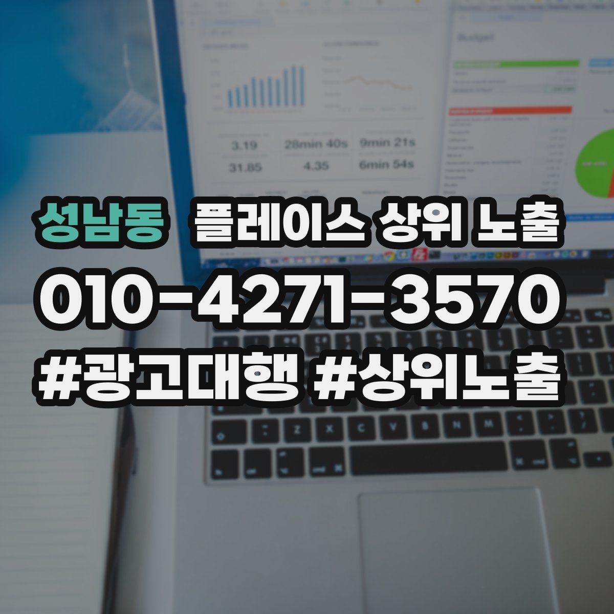 성남동 플레이스 상위 노출 전략