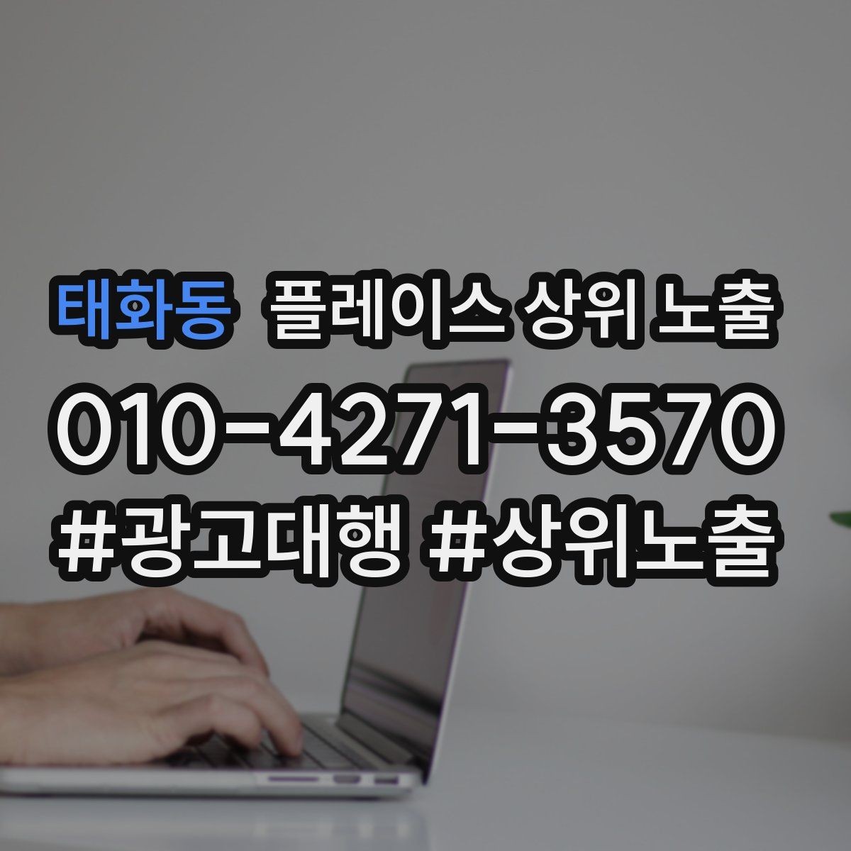 태화동 플레이스 상위 노출 소요시간 안내가 전환을 올리는 이유