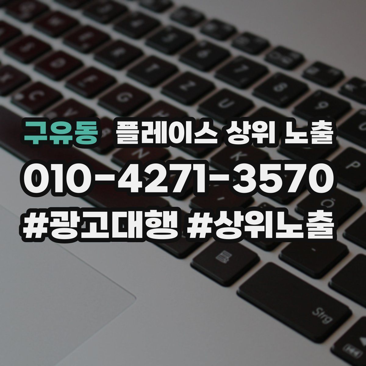 구유동 플레이스 상위 노출