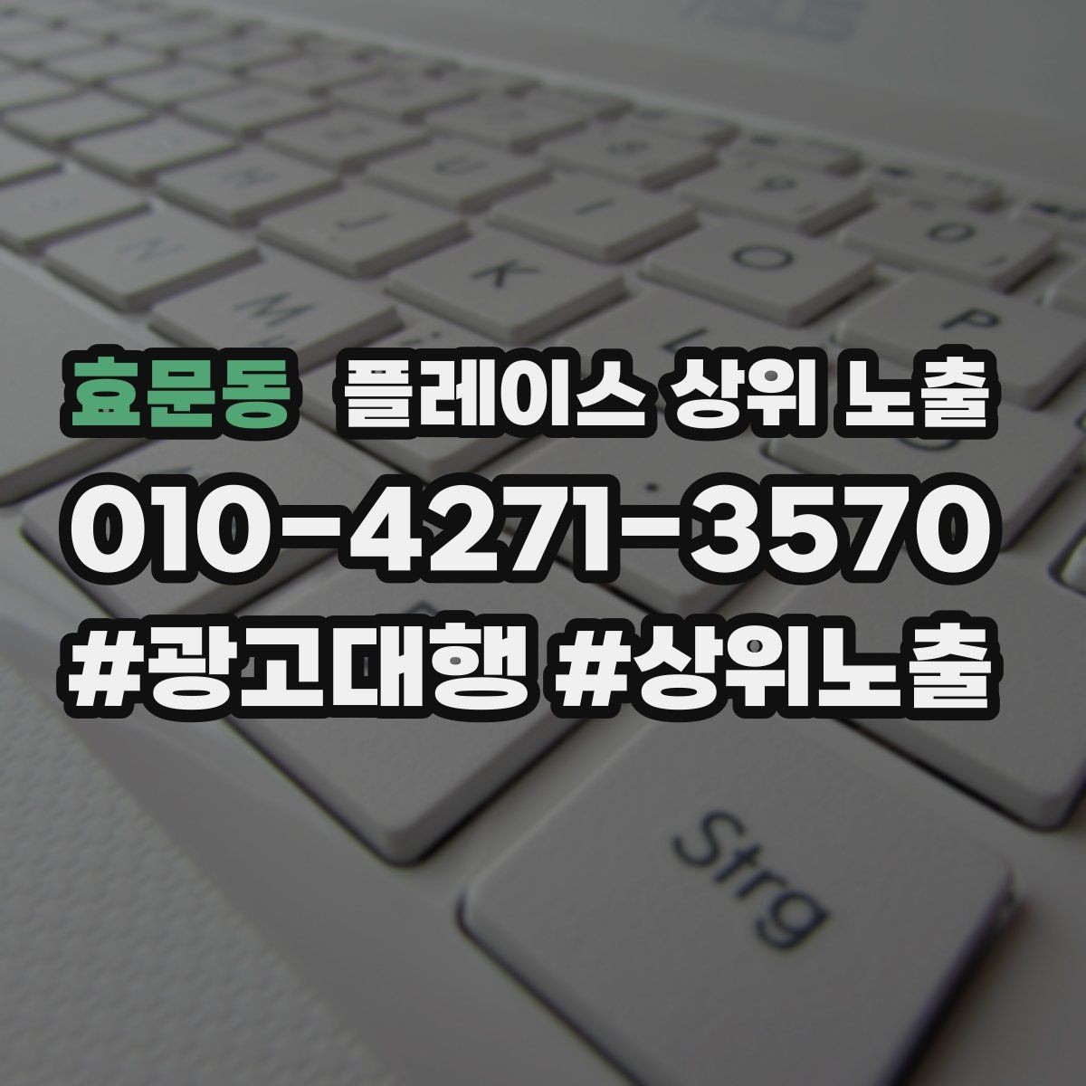 효문동 플레이스 상위 노출 문의 전환율을 올리는 응대 기준