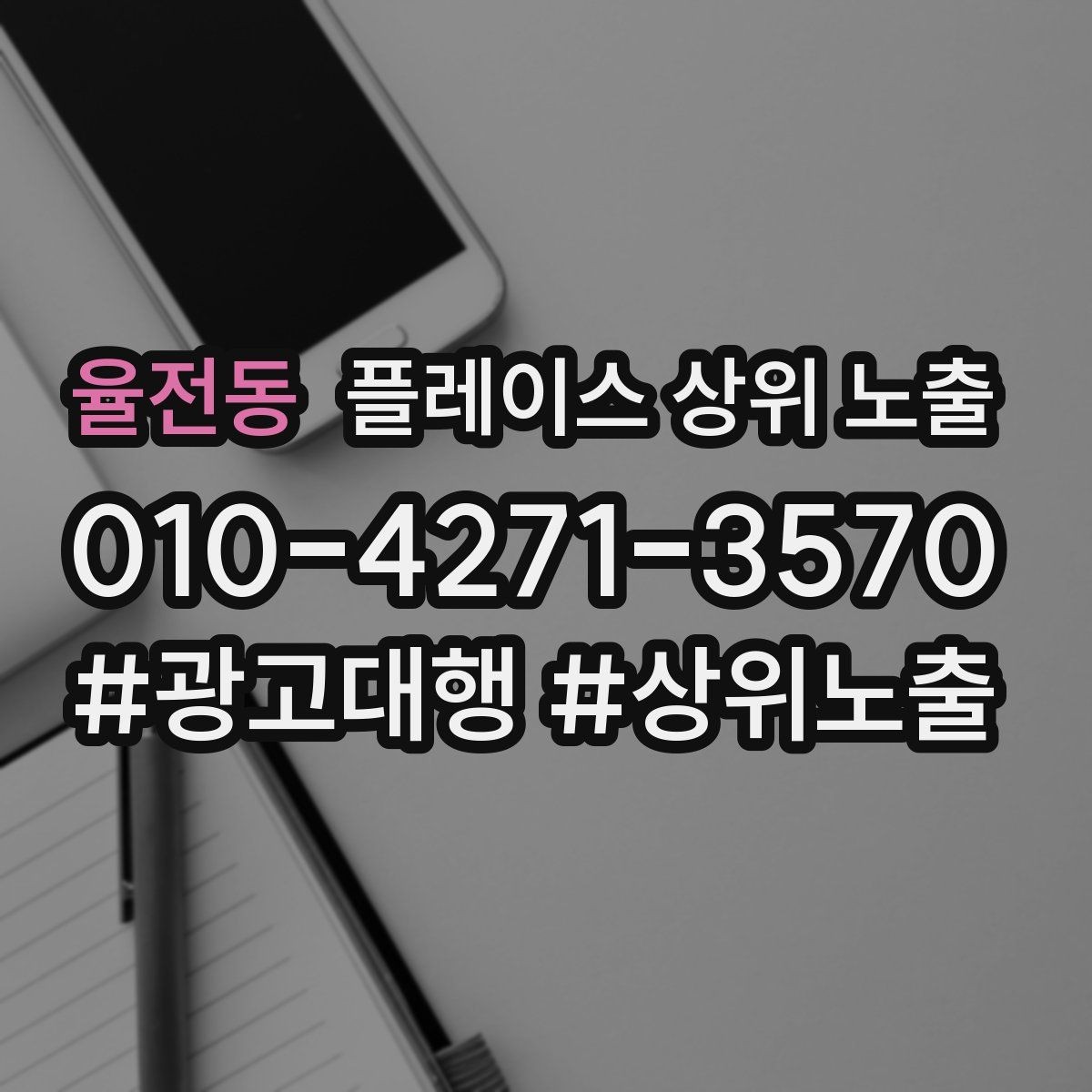 율전동 플레이스 상위 노출 메뉴 가격 노출을 정리해야 하는 이유