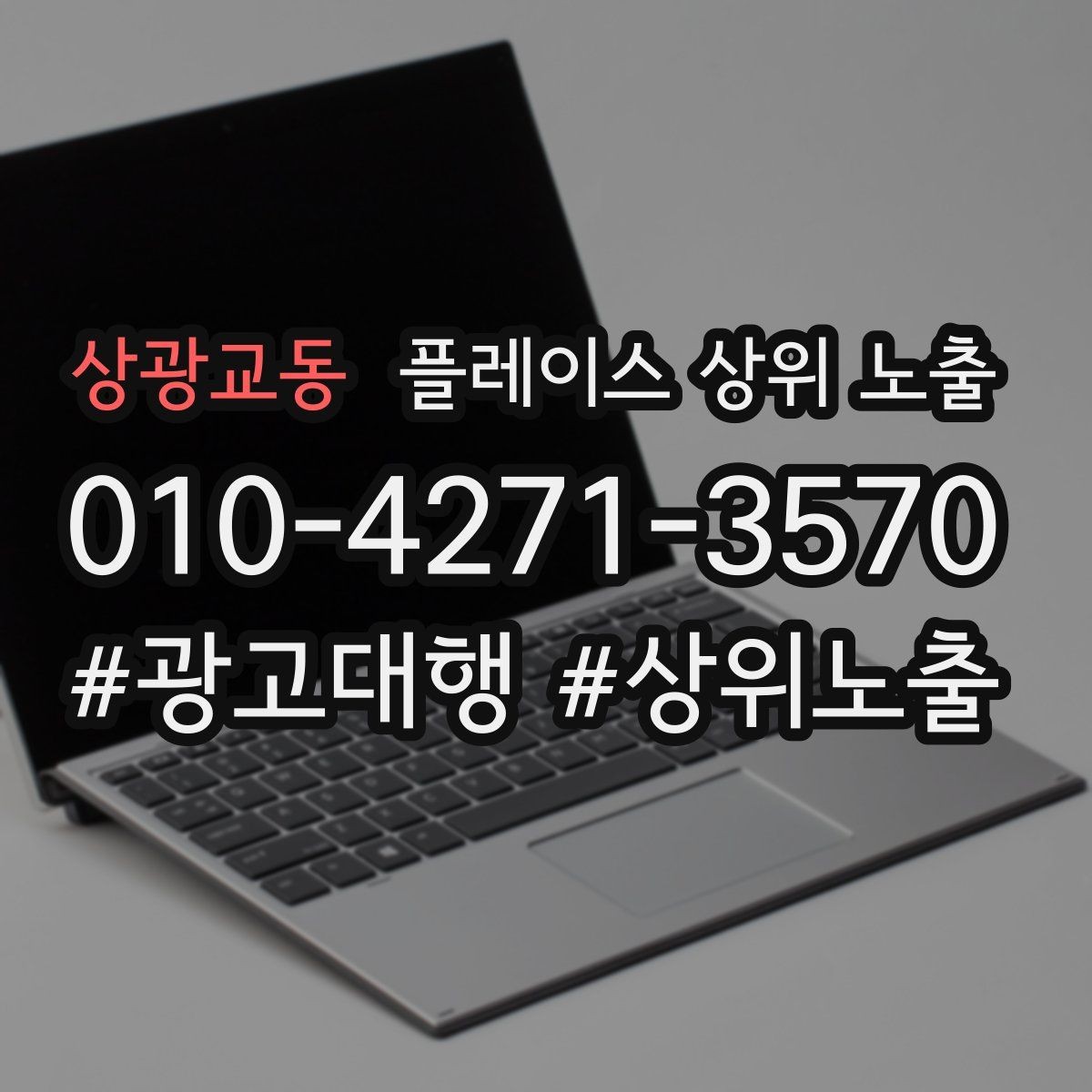 상광교동 플레이스 상위 노출 노출이 흔들릴 때 원인부터 정리