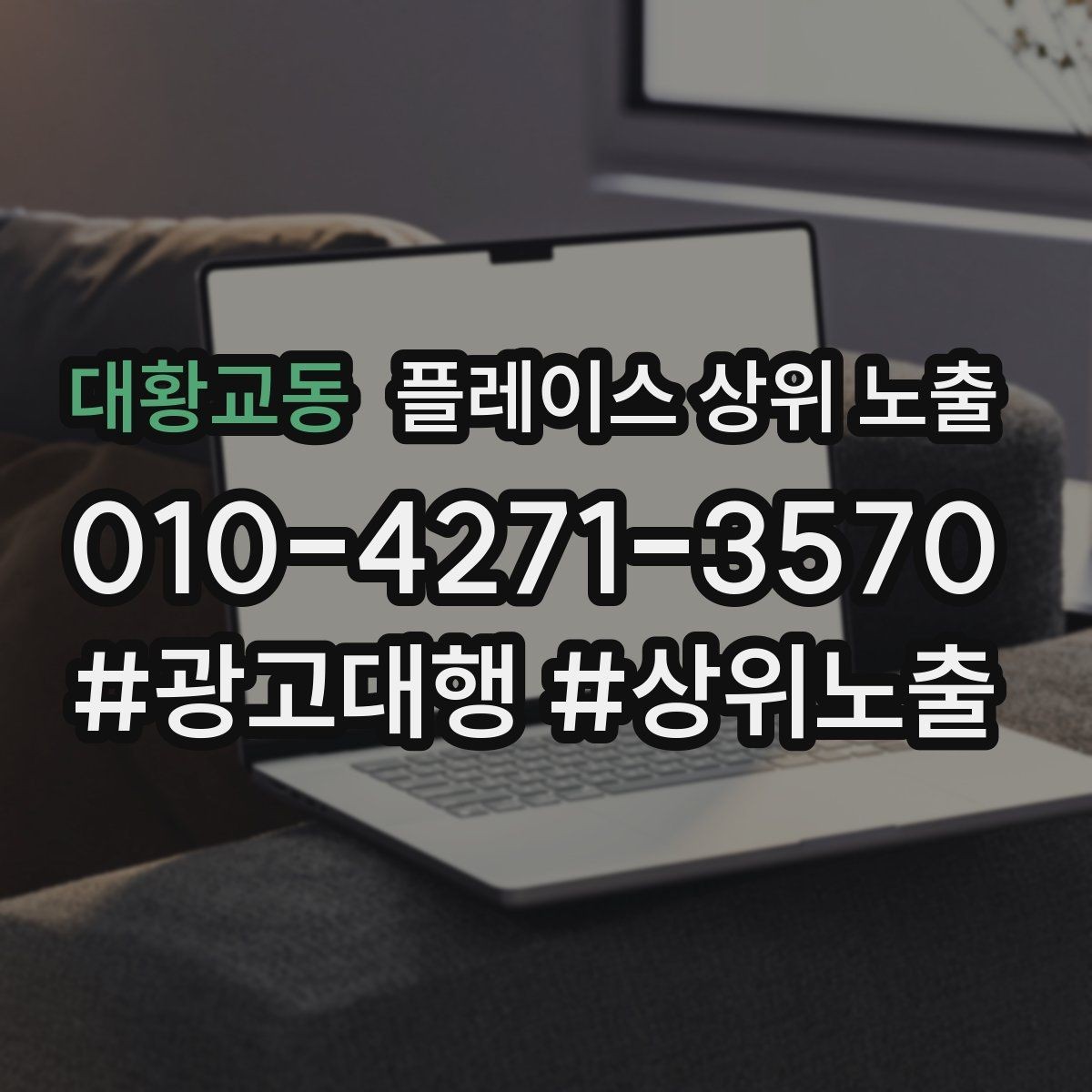 대황교동 플레이스 상위 노출 사진이 부족할 때 우선순위 5장 정하기