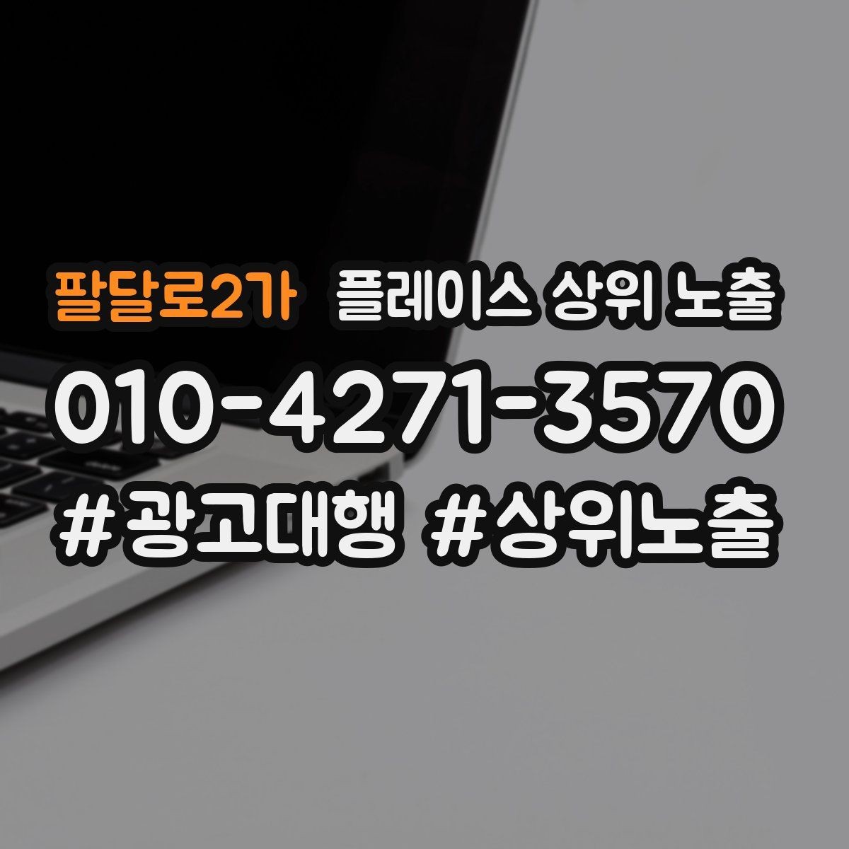 팔달로2가 플레이스 상위 노출 별점이 떨어졌을 때 회복 플랜
