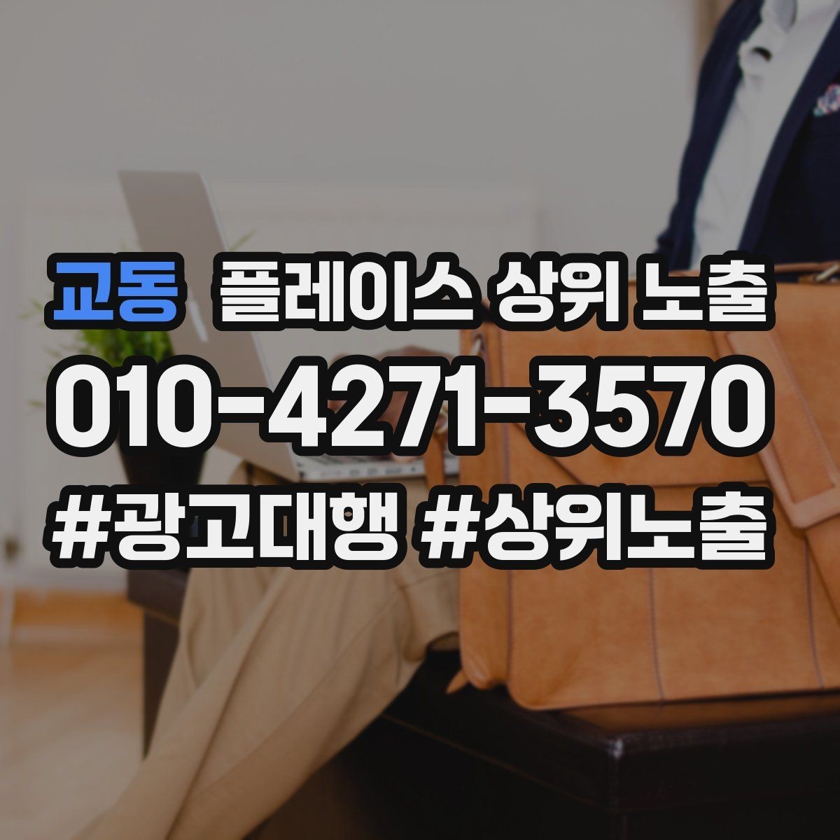 교동 플레이스 상위 노출 예약 페이지 이탈을 줄이는 정보 배치