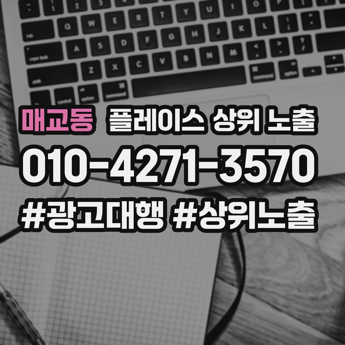 매교동 플레이스 상위 노출 신규 오픈 매장 30일 운영 루틴