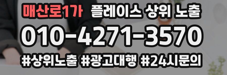 매산로1가 플레이스 상위 노출 가이드