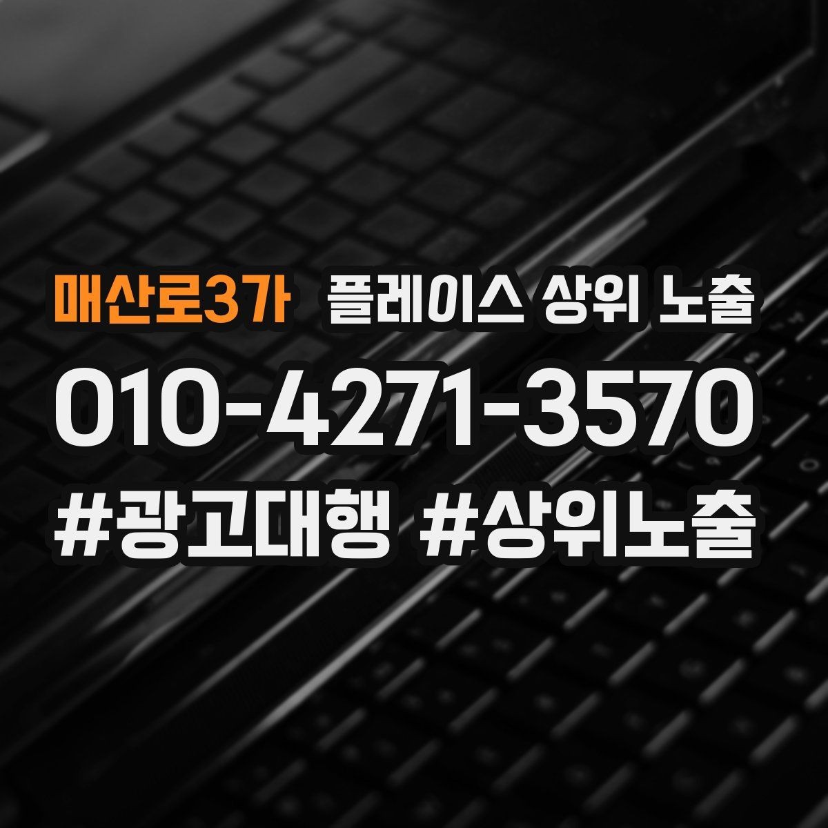 매산로3가 플레이스 상위 노출 문의 전환율을 올리는 응대 기준