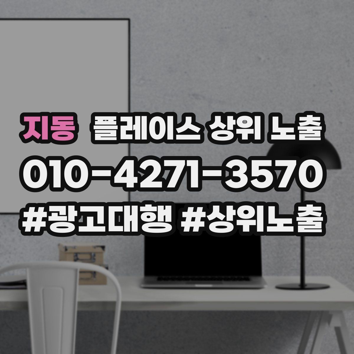 지동 플레이스 상위 노출 월말에 꼭 해야 하는 정리 작업
