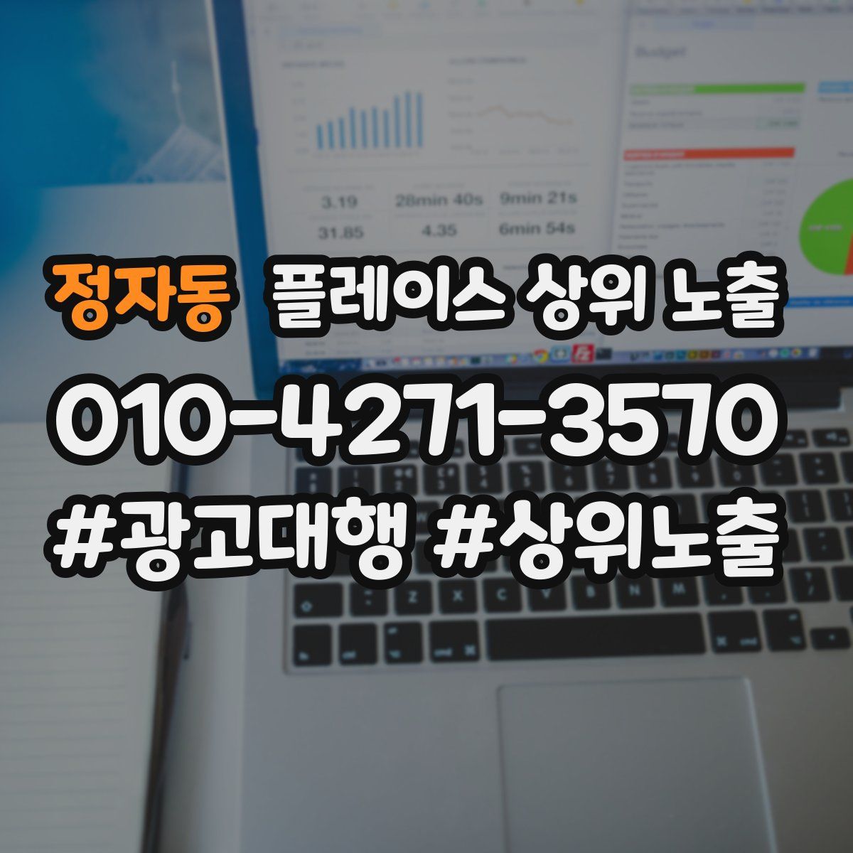 정자동 플레이스 상위 노출 가이드