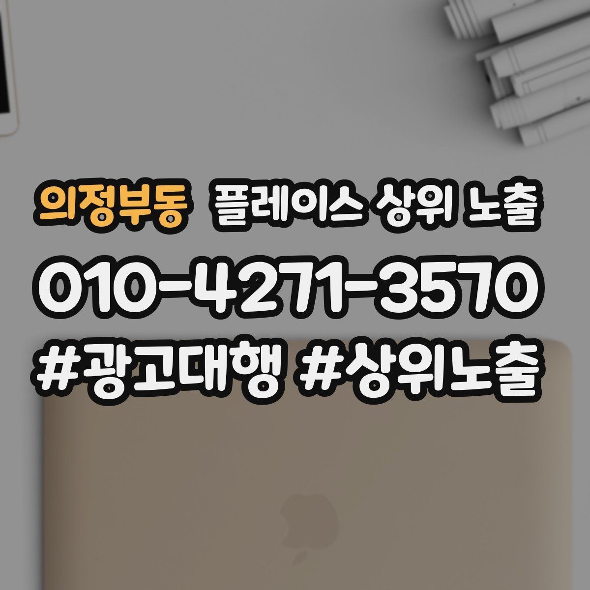 의정부동 플레이스 상위 노출 사진 순서만 바꿔도 반응이 달라진다