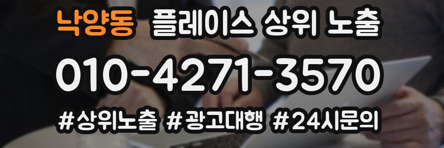 낙양동 플레이스 상위 노출 가이드
