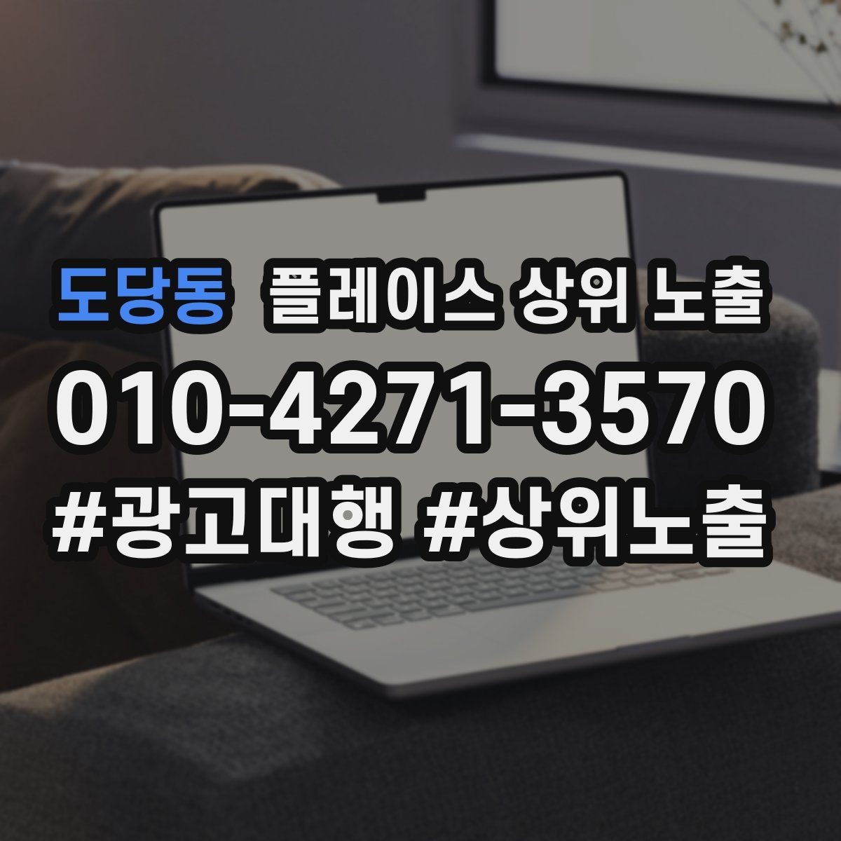 도당동 플레이스 상위 노출 예약 링크 오류를 줄이는 점검 포인트