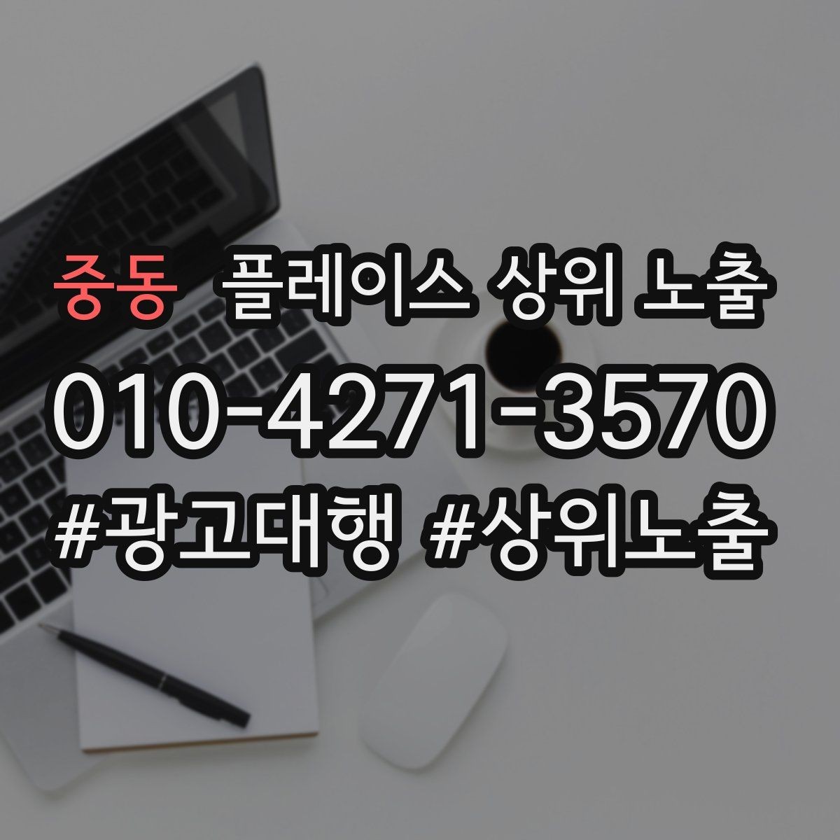 중동 플레이스 상위 노출 카페는 좌석 분위기 사진이 전환이다