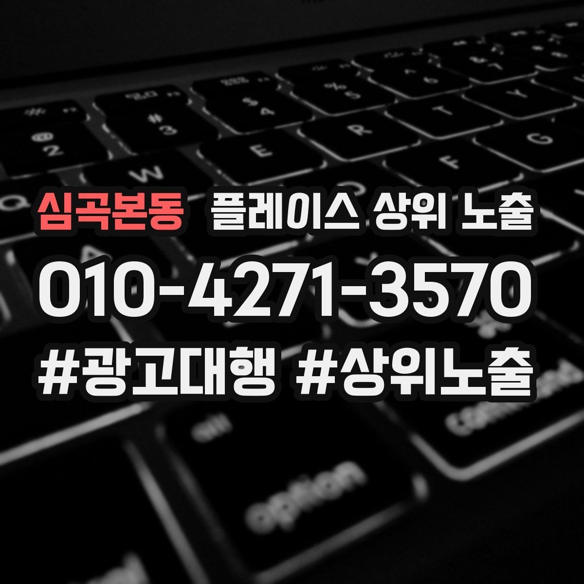 심곡본동 플레이스 상위 노출 리뷰가 쌓이는 매장 결제 동선 만들기