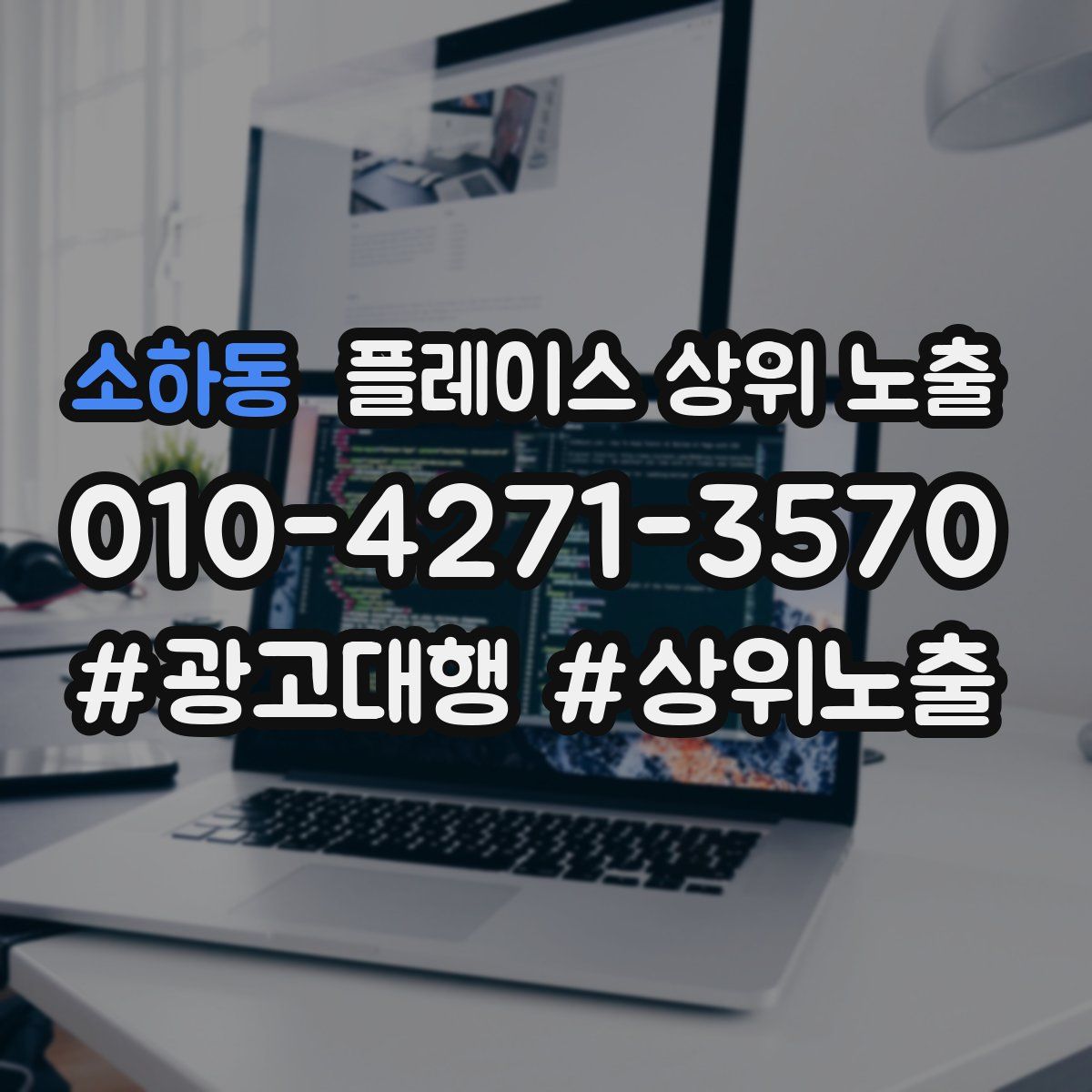 소하동 플레이스 상위 노출