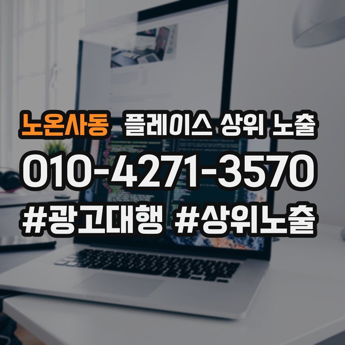 노온사동 플레이스 상위 노출 주차 안내를 상황별로 나누는 방법