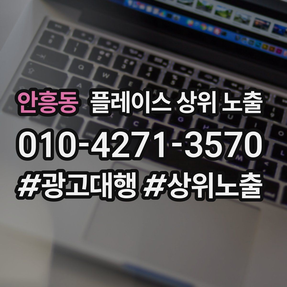 안흥동 플레이스 상위 노출 사진이 부족할 때 우선순위 5장 정하기