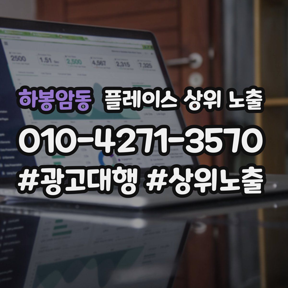 하봉암동 플레이스 상위 노출