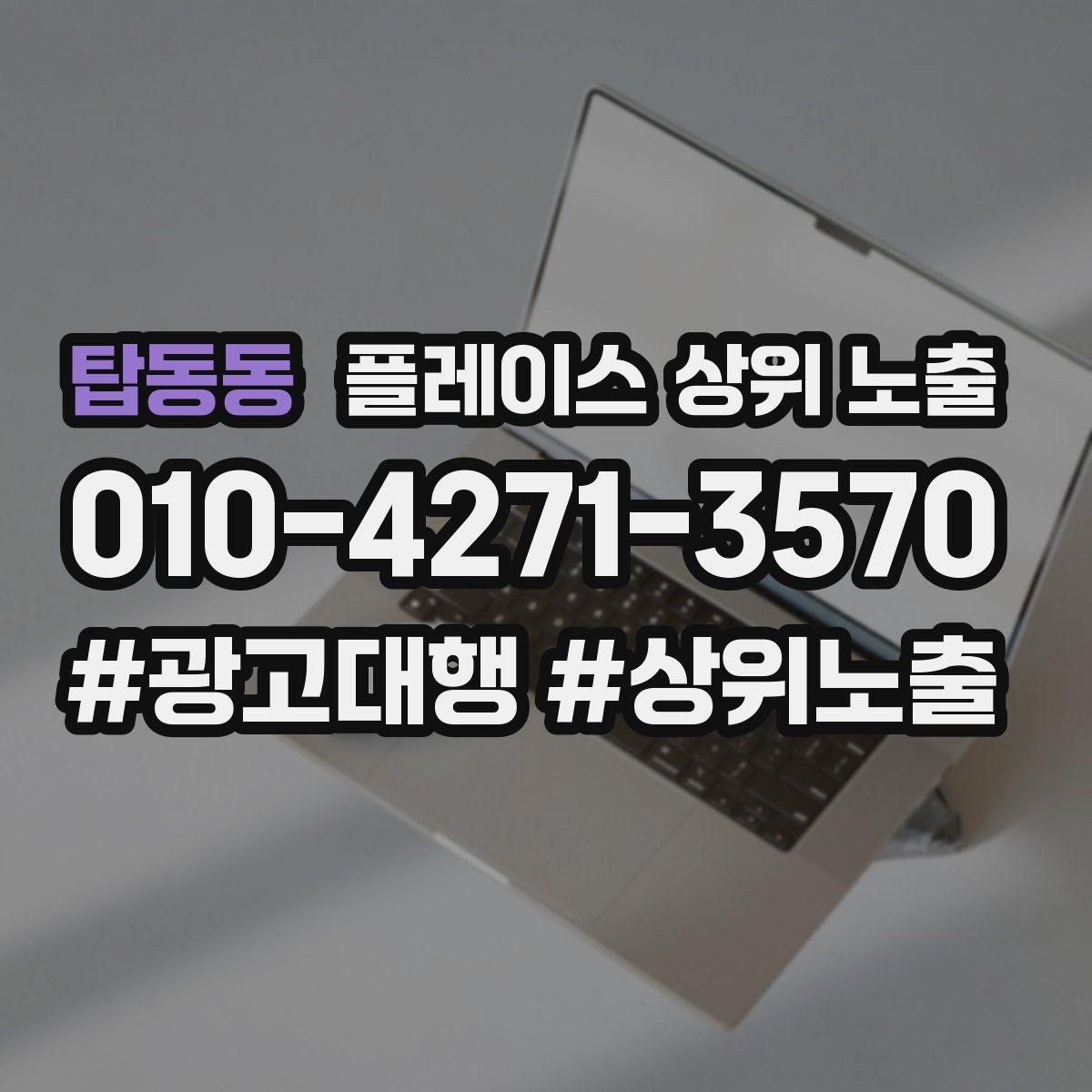 탑동동 플레이스 상위 노출 리뷰가 쌓이는 매장 결제 동선 만들기