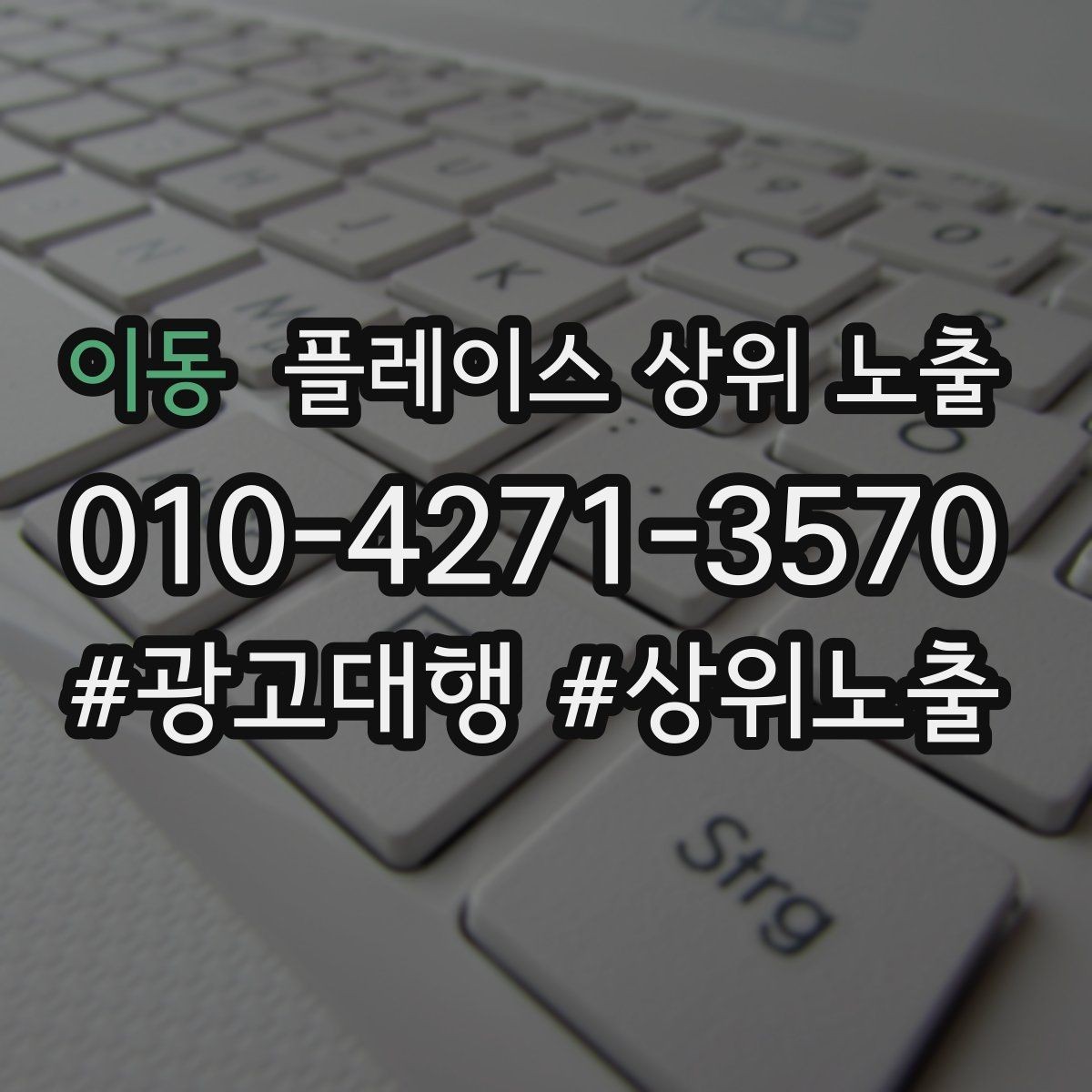 이동 플레이스 상위 노출 학원은 상담등록 동선이 핵심이다