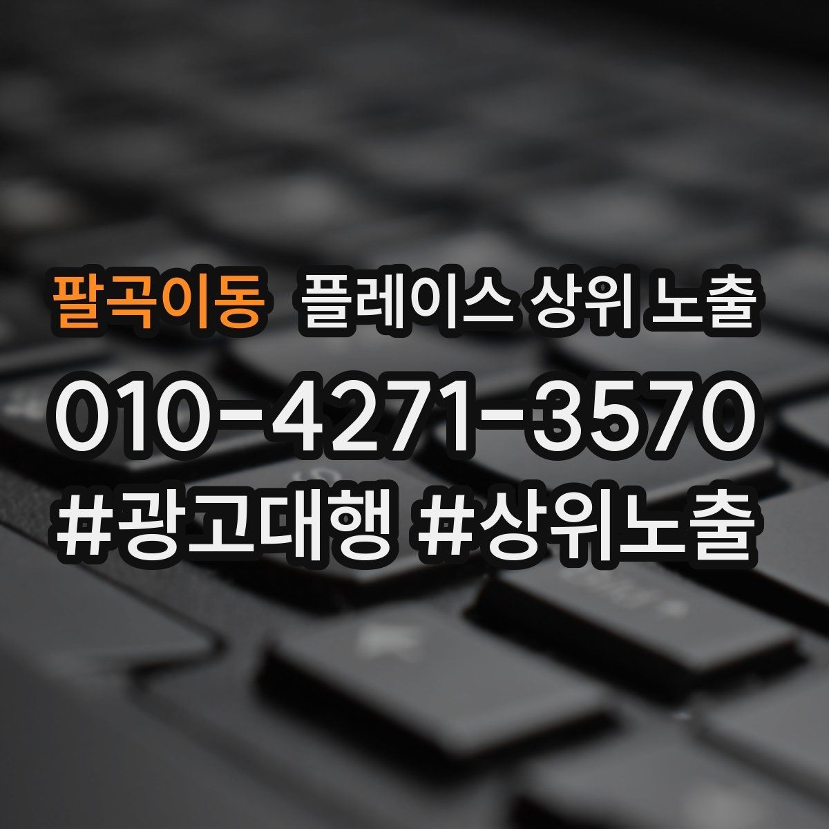 팔곡이동 플레이스 상위 노출 정비 세차는 위치 안내가 순위에 영향을 준다