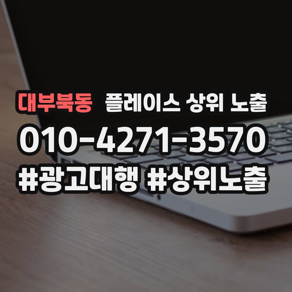 대부북동 플레이스 상위 노출 찾아오는 길을 사진으로 설명하면 좋은 이유