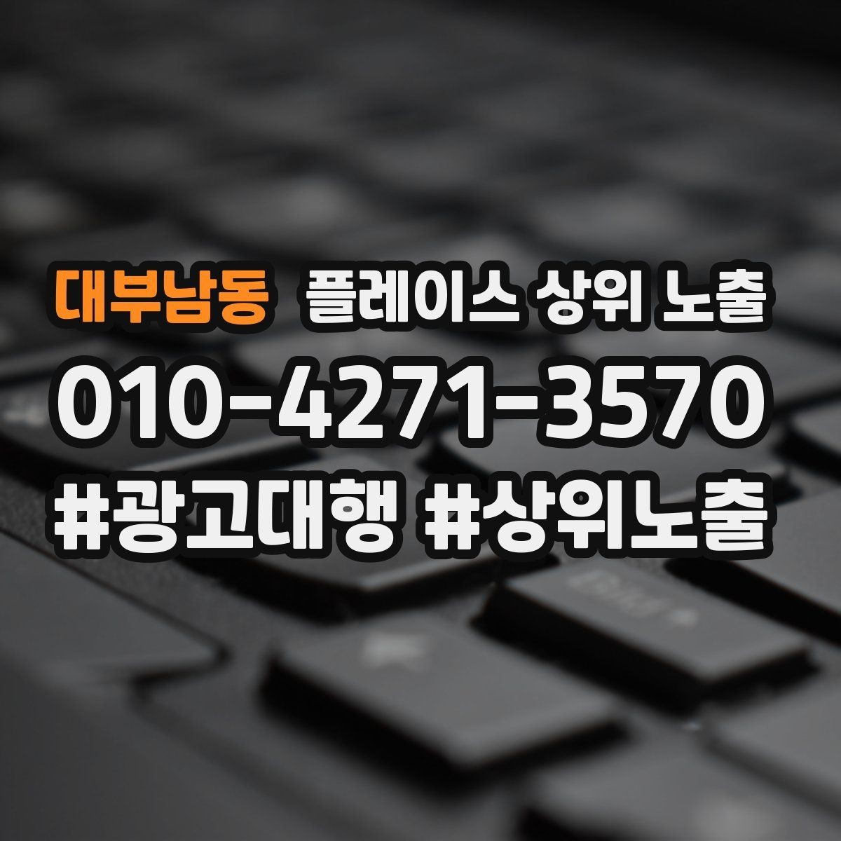 대부남동 플레이스 상위 노출 당일 예약 가능 여부를 명확히 쓰는 방법