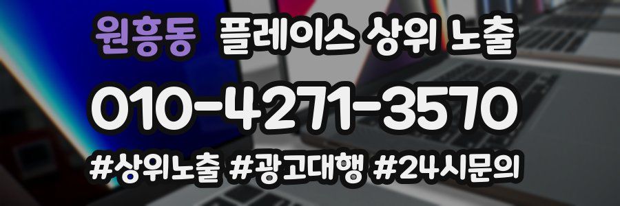 원흥동 플레이스 상위 노출