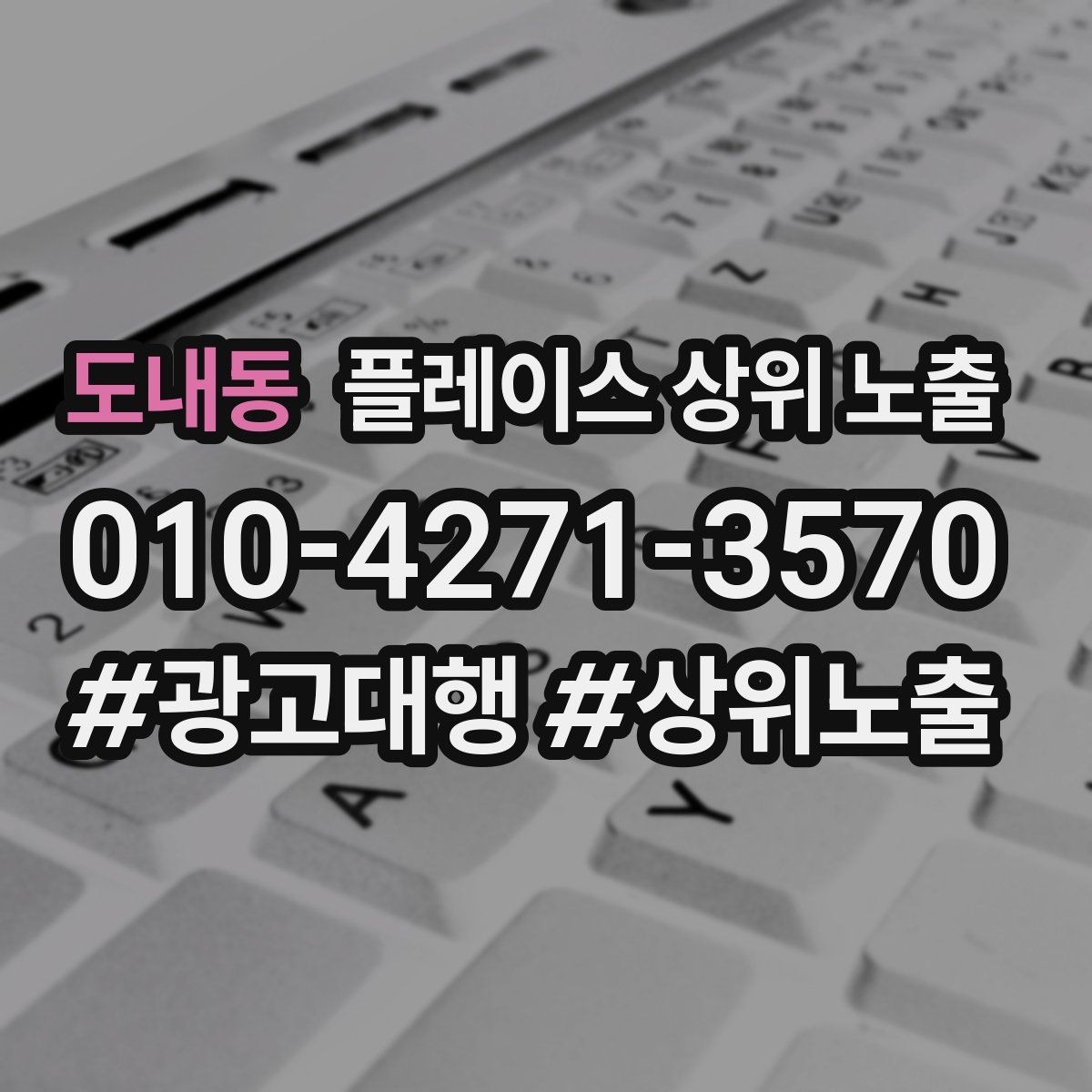 도내동 플레이스 상위 노출 후기 없이도 신뢰를 만드는 요소 3가지