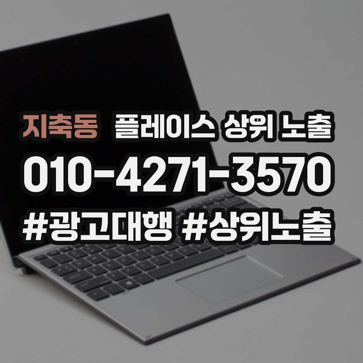 지축동 플레이스 상위 노출 신규 오픈 매장 30일 운영 루틴