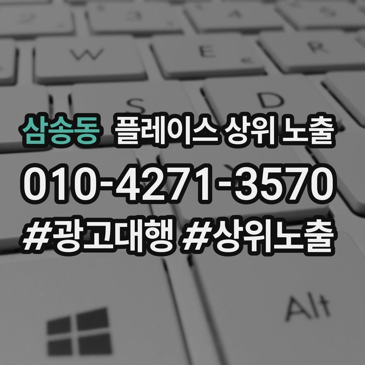 삼송동 플레이스 상위 노출 사진 순서만 바꿔도 반응이 달라진다