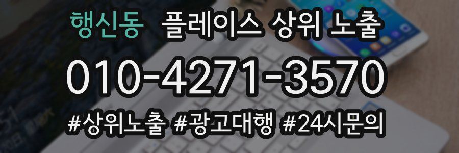행신동 플레이스 상위 노출