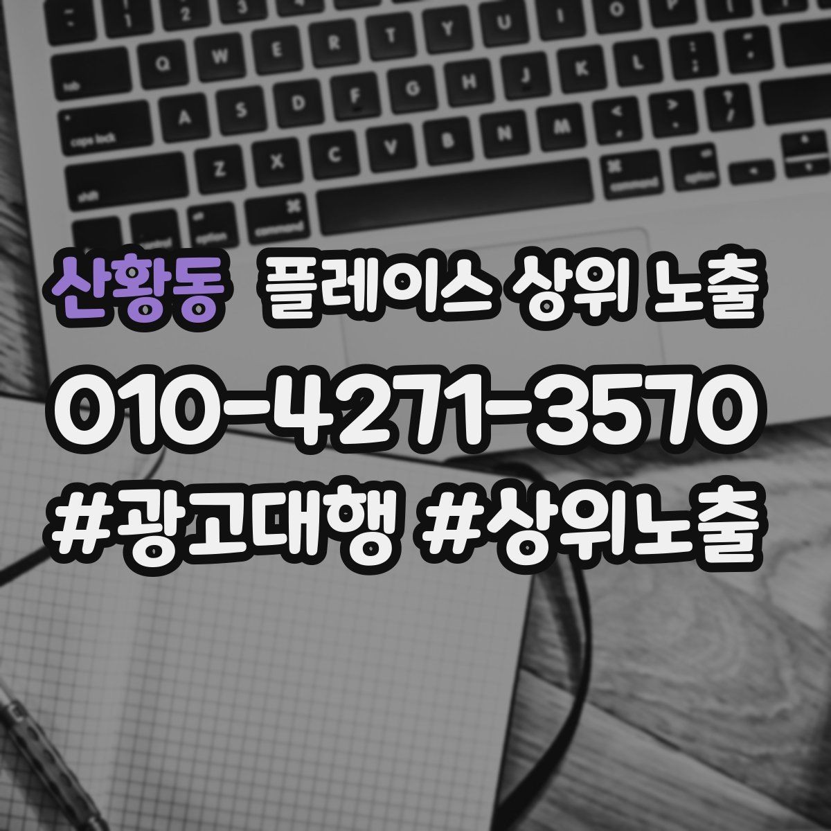 산황동 플레이스 상위 노출 대표사진 한 장이 성과를 바꾸는 이유