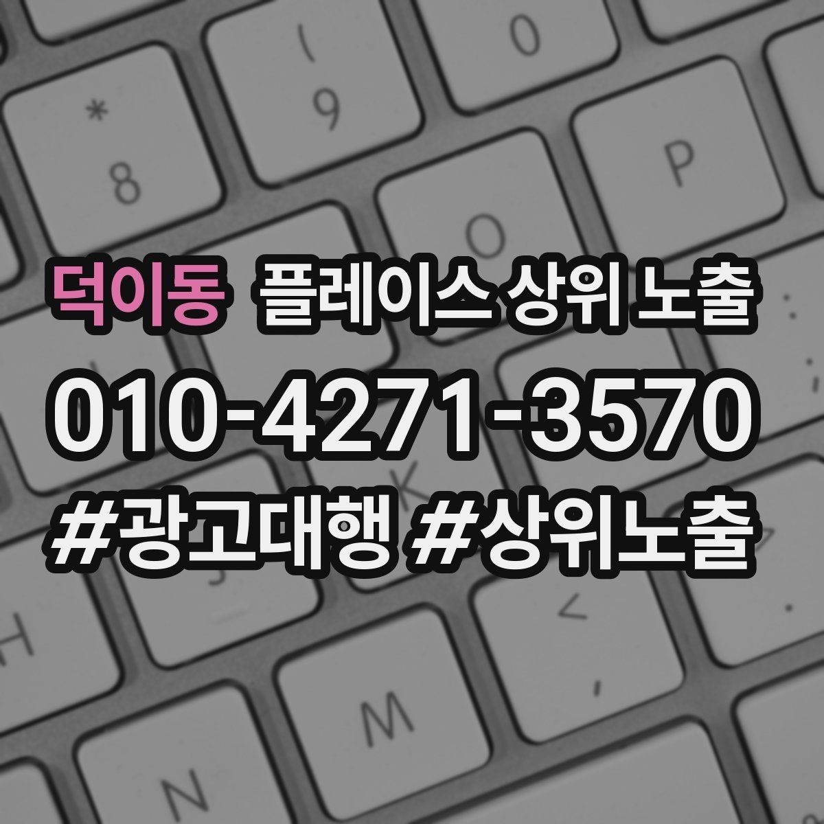 덕이동 플레이스 상위 노출 인테리어 시공은 포트폴리오가 전환이다