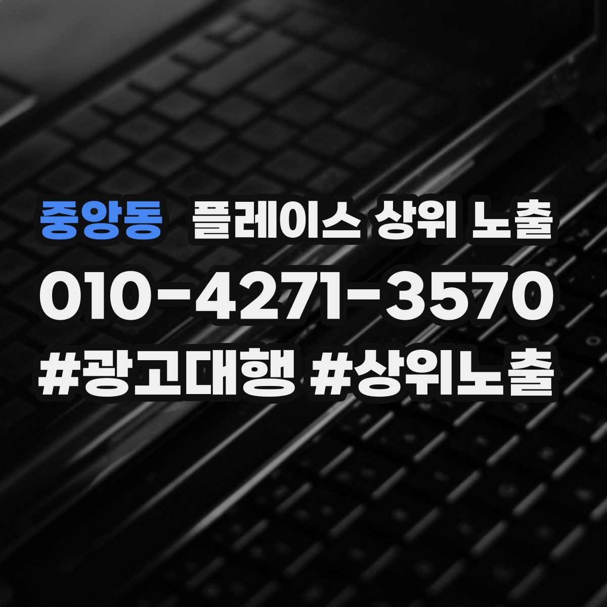 중앙동 플레이스 상위 노출 촬영 없이도 개선 가능한 정보형 요소