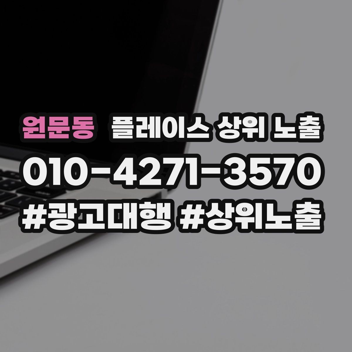 원문동 플레이스 상위 노출 저장(찜) 수를 늘리는 프로필 구성